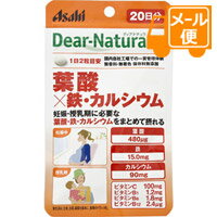 Dear－Natura/ディアナチュラ　スタイル　葉酸×鉄・カルシウム　40粒［ネコポス配送 ］