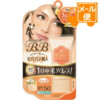 ［ネコポスで送料160円］サナ　毛穴パテ職人　ミネラルBBクリーム　EM（エンリッチモイスト）　自然な肌色