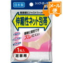 【送料込・まとめ買い×9個セット】ププレ 切って使えるネット包帯 ひざ 30cm