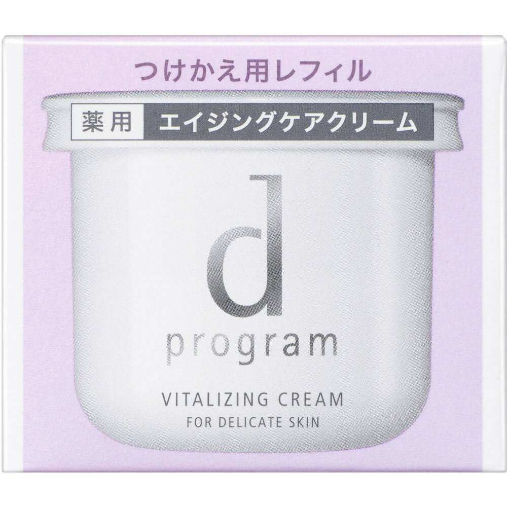 【資生堂認定ショップ】dプログラム バイタライジングクリーム レフィル 45g*配送分類:B2