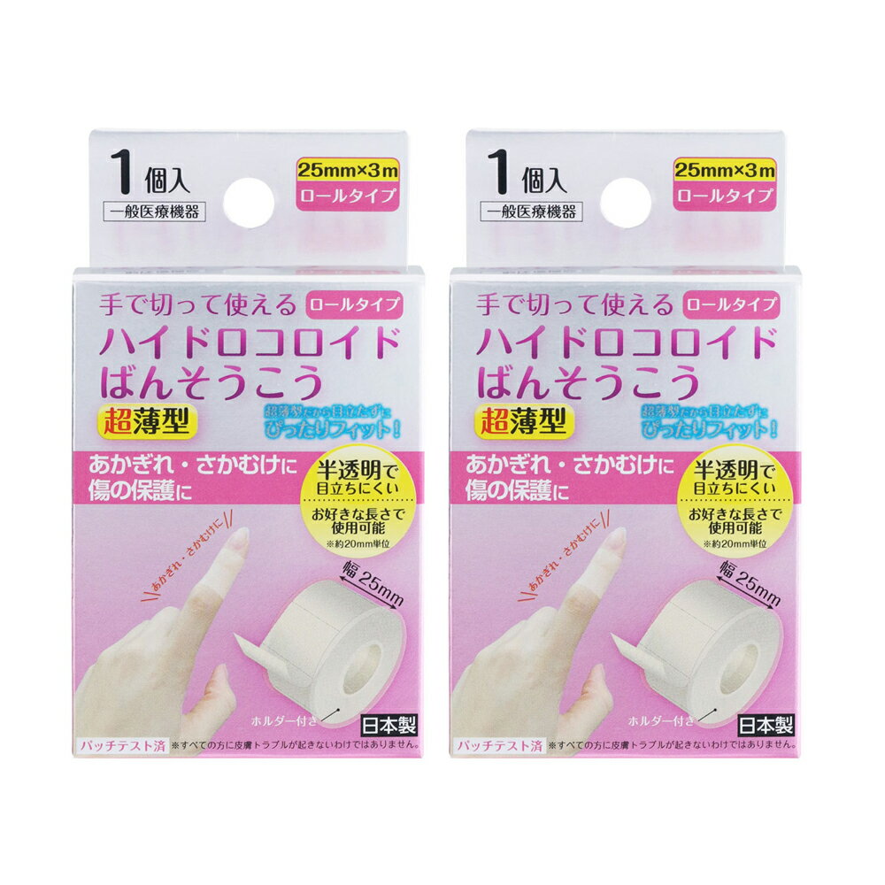 樂天商城 - 手で切って使える　ハイドロコロイドばんそうこうロールタイプ3m x2個　＊配送分類:B1
