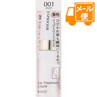 エスプリーク　リップトリートメント　リキッド　001　クリア［クリックポスト配送2］