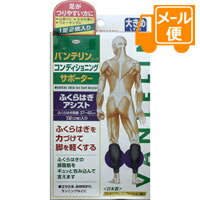 バンテリンコーワ　サポーター　ふくらはぎアシスト　ブラック　大きめ　1足（2枚）［ネコポス配送2］