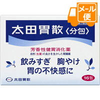 太田胃散＜分包＞　16包　【第2類医