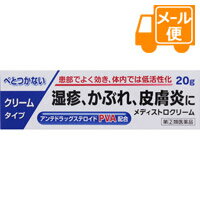 メディストロクリーム　20g　※セルフメディケーション税制対象商品［ネコポス配送 ］