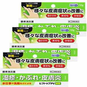 樂天商城 - ＜使用期限2027年5月＞ヒフトップPV軟膏 10g×3個セット【第(2)類医薬品】　※セルフメディケーション税制対象商品［ネコポス配送1］