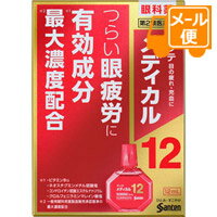 サンテメディカル12　12mL 【第2類医薬品】※セルフメディケーション税制対象商品［クリックポスト配送2］
