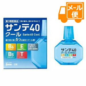 サンテ40クール　12mL　【第3類医薬品】※セルフメディケーション税制対象商品［ネコポス配送2］