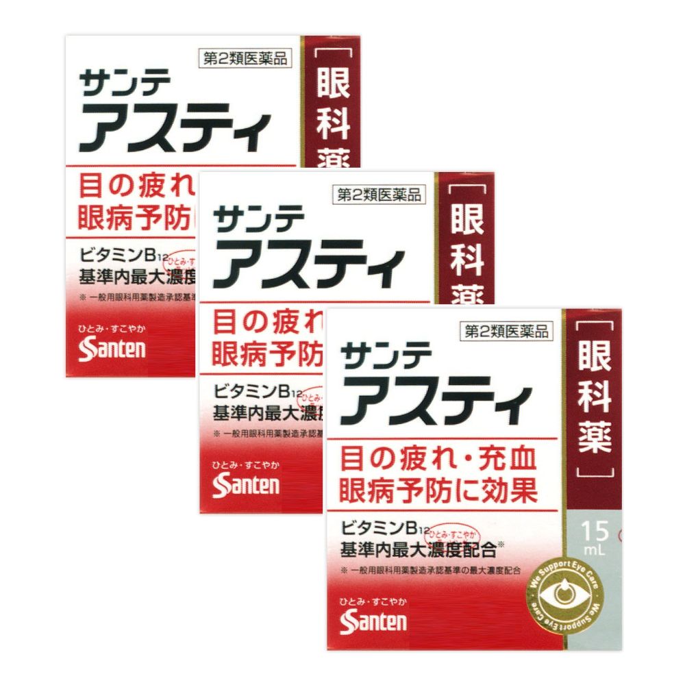 アスティ目薬 15ml×3個セット【第2類医薬品】※セルフメディケーション税制対象商品［ネコポス配送1］