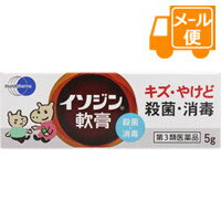 イソジン軟膏　5g 【第3類医薬品】［ネコポス配送2］