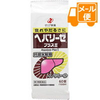 樂天商城 - ヘパリーゼプラスII　60錠 【第3類医薬品】［ネコポス配送2］
