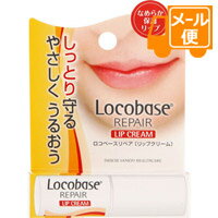 ［ネコポスで送料190円］ロコベースリペア　リップクリーム　3g