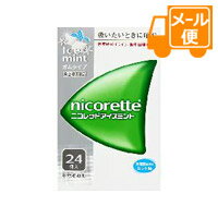 ニコレットアイスミント24個【第(2)類医薬品】　※セルフメディケーション税制対象商品［ネコポス配送2 ］