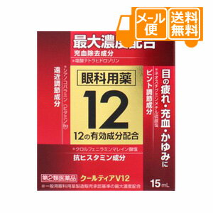 クールティアV12　15mL【第2類医薬品】［ネコポス配送 ］ 1