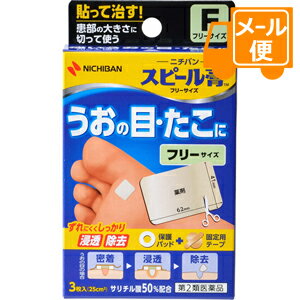 乐天商城 - スピール膏 フリーサイズ 25平方センチメートルX3【第2類医薬品】［ネコポス配送2］