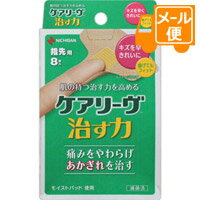 ケアリーヴ 治す力 T型サイズ（指先用） 8枚［ネコポス配送2］