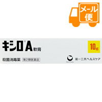 キシロA軟膏　10g【第2類医薬品】［ネコポス配送 ］ 1