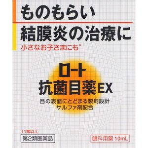 樂天商城 - ロート抗菌目薬EX　10mL【第2類医薬品】※セルフメディケーション税制対象商品［ネコポス配送2］