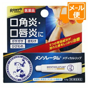 メンソレータム　メディカルリップnc　8.5g 【第3類医薬品】［クリックポスト配送2］