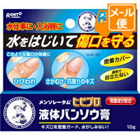 メンソレータムヒビプロ液体絆創膏　10g［ネコポス配送2］