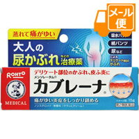 ●商品紹介 メンソレータム　カブレーナは、デリケート部位の痛がゆいかぶれ、つらいかゆみ症状をしっかり鎮める治療薬です。 ・気になるこんな部位・症状に 吸水パッド　紙パンツなどによるかぶれ、かゆみ デリケート部位が痛がゆい 尿や汗蒸れによるかゆみ、湿疹 ・かゆみだけでなく、炎症を起こしたかぶれ症状にまで効く大人の尿かぶれ治療を考えた処方設計です。 サラッとクリームがしっかり効いていきます。 ウフェナマート　グリチルレチン酸：かぶれ・皮膚炎などの炎症を鎮める ジフェンヒドラミン：かゆみを和らげる ベンゼトニウム塩化物：雑菌の繁殖をおさえる トコフェロール酢酸エステル：血行を促進して患部の修復を促進 ・ステロイド成分は配合しておりません。 ●使用上の注意 ■■してはいけないこと■■ （守らないと現在の症状が悪化したり、副作用が起こりやすくなる） 1．次の部位には使用しないでください。 　目や目の周囲、口唇などの粘膜の部分等 ■■相談すること■■ 1．次の人は使用前に医師、薬剤師又は登録販売者にご相談ください。 　（1）医師の治療を受けている人 　（2）薬などによりアレルギー症状を起こしたことがある人 　（3）湿潤やただれのひどい人 2．使用後、次の症状があらわれた場合は副作用の可能性があるので、直ちに使用を中止し、この説明書を持って医師、薬剤師又は登録販売者にご相談ください。 ［関係部位：症状］ 皮フ：発疹・発赤、かゆみ、はれ、刺激感（ヒリヒリ感）、熱感、乾燥感 3．1〜2週間くらい使用しても症状がよくならない場合は使用を中止し、この説明書を持って医師、薬剤師又は登録販売者にご相談ください。 ●効能・効果 かぶれ、おむつかぶれ、皮膚炎、かゆみ、湿疹、ただれ、あせも ●用法・用量 1日数回、適量を患部に塗布してください ＜用法・用量に関連する注意＞ （1）小児に使用させる場合には、保護者の指導監督のもとに使用させてください。 （2）目に入らないようにご注意ください。万一、目に入った場合には、すぐに水又はぬるま湯で洗ってください。なお、症状が重い場合には、眼科医の診療を受けてください。 （3）外用にのみご使用ください。 （4）患部を清潔にした後、ご使用ください。 ●成分・分量 1g中 ウフェナマート・・・50mg ジフェンヒドラミン・・・10mg トコフェロール酢酸エステル・・・5mg グリチルレチン酸・・・3mg ベンゼトニウム塩化物・・・1mg 添加物として、セタノール、サラシミツロウ、ステアリン酸、ミリスチン酸イソプロピル、流動パラフィン、自己乳化型ステアリン酸グリセリン、ポリソルベート60、1、3-ブチレングリコール、グリセリン、パラベンを含有する。 ●保管及び取扱い上の注意 （1）直射日光の当たらない涼しい所に密栓して保管してください。 （2）小児の手の届かない所に保管してください。 （3）他の容器に入れ替えないでください。（誤用の原因になったり品質が変わる） （4）使用期限（外箱に記載）を過ぎた製品は使用しないでください。なお、使用期限内であっても、一度開封した後はなるべく早くご使用ください。 ●お問い合わせ先 お客さま安心サポートデスク 電話：東京：03-5442-6020　大阪：06-6758-1230 受付時間：9：00〜18：00（土、日、祝日を除く） 製造販売元 ロート製薬株式会社 住所：大阪市生野区巽西1-8-1 【区分】 日本製・第2類医薬品 広告文責：株式会社フタバ薬局　登録販売者　福岡　直樹 広告文責：株式会社フタバ薬局 登録販売者：福岡　直樹 電話：03-5724-3767