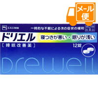 ドリエル　12錠　【第(2)類医薬品】［ネコポス配送 ］