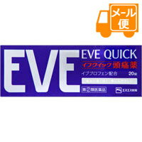 ［ネコポスで送料190円］イブクイック頭痛薬　20錠　【第(2)類医薬品】　※セルフメディケーション税制対象商品