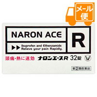 ［ネコポスで送料160円］ナロンエースR　32錠【第(2)類医薬品】　※セルフメディケーション税制対象商品