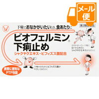 ビオフェルミン下痢止め　30錠 【第