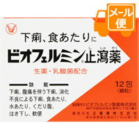 ビオフェルミン止瀉薬　12包 【第2類医薬品】［ネコポス配送2］