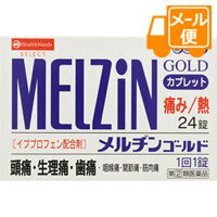 メルヂンゴールド　24錠 【第(2)類医薬品】　※セルフメディケーション税制対象商品［ネコポス配送 ］