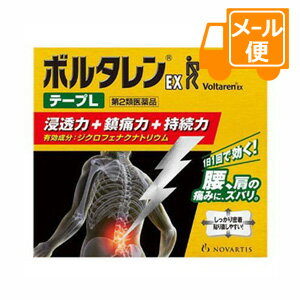 ボルタレンEXテープL　7枚・10×14cm　【第2類医薬品】　※セルフメディケーション税制対象商品［ネコポス配送2 ］