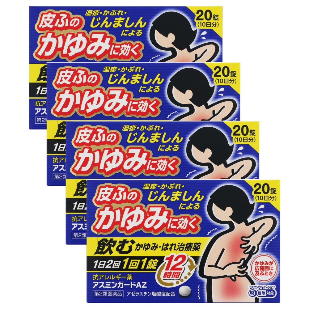 ムヒAZ錠と同成分のジェネリック医薬品！アスミンガードAZ　20錠×4個セット 【第2類医薬品】　※セルフメディケーション税制対象商品［クリックポスト配送1］