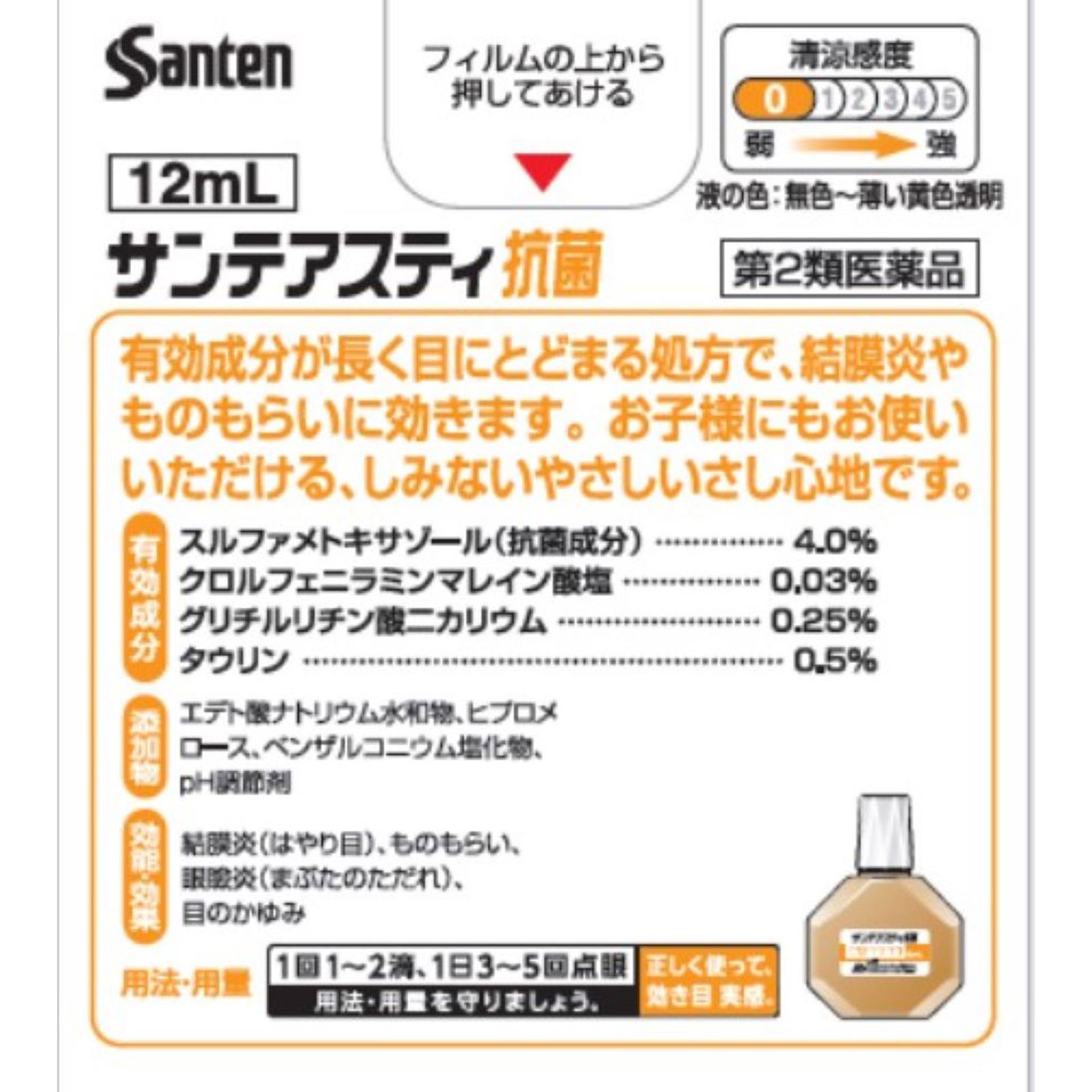 サンテアスティ抗菌　12mL　【第2類医薬品】※セルフメディケーション税制対象商品［ネコポス配送1］
