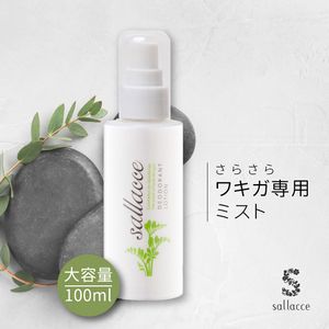 サラッセ 薬用デオドラント ミョウバンスプレー 大容量100ml【医薬部外品】/制汗・消臭・殺菌＊配送分類:B1のサムネイル