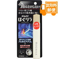 ［定形外郵便］ハリックス　ほぐリラ　20mL【第2類医薬品】　※セルフメディケーション税制対象商品