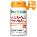 ［定形外郵便］Dear-natnra/ディアナチュラ カルシウム・マグネシウム　120錠