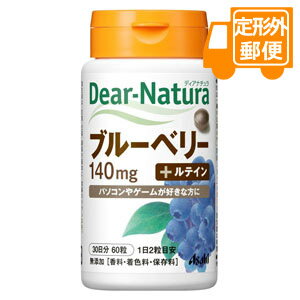 ［定形外郵便］Dear-natnra/ディアナチュラ ブルーベリーwithカシスルテイン　60錠