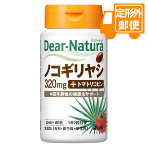 ［定形外郵便］Dear-natnra/ディアナチュラ ノコギリヤシ ウィズ トマトリコピン 60粒