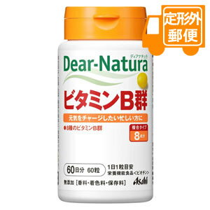 ［定形外郵便］Dear-natnra/ディアナチュラ ビタミンB郡　60日分