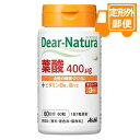 ［定形外郵便］Dear-natnra(ディアナチュラ) 葉酸 60粒