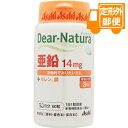 ［定形外郵便］Dear-natnra(ディアナチュラ)亜鉛 60粒 その1