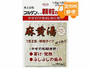 ［定形外郵便］コルゲンコーワ顆粒かぜ薬　1.8g×6包【第2類医薬品】