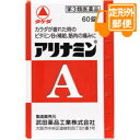 ［定形外郵便］アリナミンA　60錠【第3類医薬品】