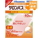 ［定形外郵便］サロンパス30ホット　40枚・4.8cm×7.4cm　【第3類医薬品】