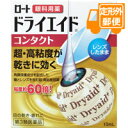 ［定形外郵便］ロートドライエイドコンタクト　10ml【第3類医薬品】