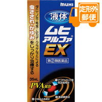 ［定形外郵便］液体ムヒアルファEX　35mL　【第(2)類医薬品】　※セルフメディケーション税制対象商品