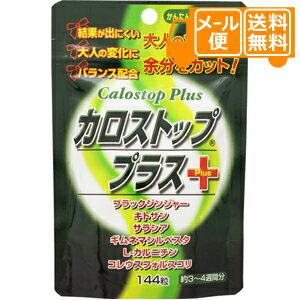 カロストッププラス　144粒［ネコポス配送2］