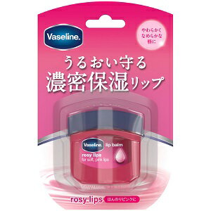 ［クリックポストで送料190円］ヴァセリン　リップ　ロージーリップス　7g