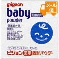 ●粉が飛び散りにくく、あせも・ただれを防ぎ、お肌を保護します。 ●お肌を気持ちよくさらさらに保ちます。おふろ上がりや、おむつ替えの時に。 ●携帯にも便利なコンパクトケース入り。パフ付。 ●無香料 ＜使用方法＞ おふろ上がりなどに、汗が引いてからパフで適量をつけてください。くびれた部分には固まって残ることがあるので少なめに。また、あせもやただれ、しっしんのあるところにはつけないでください。 【発売元・製造元】ピジョン（株） 【区分】日本製・医薬部外品 広告文責：株式会社フタバ薬局 電話：03-5724-3767